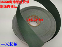 18650 LITHIUM BATTERY PACK width 80MM adhesive BARLEY PAPER GREEN SHELL paper self-adhesive insulation PAPER THICKNESS 0 2MM