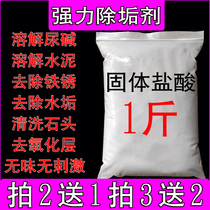 Solid hydrochloric acid powder toilet squatting toilet urine alkali urine scale scale toilet strong descaling agent ceramic tile cleaning agent