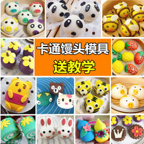 Cartoon bun steamed bun mould set Household childrens pasta pattern steamed bun pastry decoration Fondant cake mould