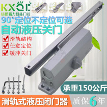 Kaixi Qiangli sliding track door closer hotel KTV antifreeze hydraulic buffer arbitrary positioning door closer 150KG