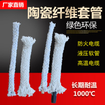 Ceramic fiber sleeve High temperature resistant fireproof sleeve Heat insulation sleeve Heat-resistant and fire-resistant sleeve Cable protection tube