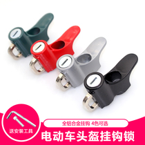 Electric car helmet hook lock scooter anti-theft helmet lock fixed battery car front metal lock hook lock