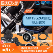Scubapro MK19EVO G260 diving technology ice diving double bottle breathing regulator professional side hanging set