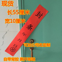 Red seal year month and day self-adhesive 55 * 10CM door and window household large seal sticker safe anti-theft seal mark
