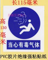 Warning stickers Beware of toxic gas stickers PVC strong adhesive waterproof high temperature and anti-poisoning label work area stickers