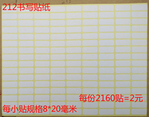 Square blank writing sticker label specification 8x20mm 212 blank handwritten sticker 2160 sticker