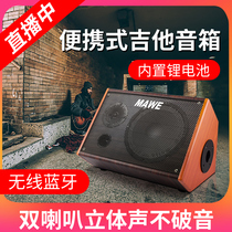 MAWE guitar speaker folk music playing and singing charging portable outdoor street singing xylophone mini audio with microphone