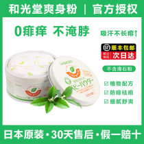 Japan wakodo Wakodo prickly heat powder talcum powder 120g Newborn baby special corn flour with puff