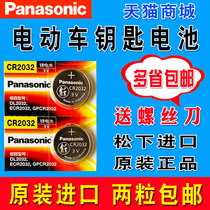 Emma Yadi Bidwen Han Ling immediately Green Source battery car Electronic electric motorcycle key remote control battery original Opai Taiwanese Bell knife Wuyang Xinlei New Day