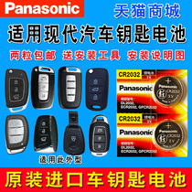 Beijing Hyundai ix25 ix30 ix35 Xinlang Leading Xiang Mingtuina Remote Control Car Key Battery Original Factory Special Smart Button Electronic cr20