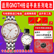 Suitable for GNOTH men and women quartz watches imported special ultra-thin button electronic battery imported from Japan