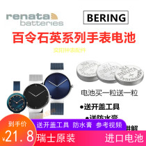 Suitable for BERING bailing watch battery men and women 11022 14539 14531 11429 button electronic