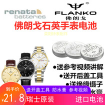 Suitable for Franco FLANKO watch Swiss imported battery F-8102G 8103 8142 8146