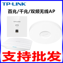 tplink wireless ap panel set Wall wifi6 network networking Gigabit dual-band 5G TP-LINKAP