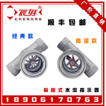 Stainless steel 304 impeller water flow indicator SG-YL11-01 Cast steel eccentric glass view mirror thread