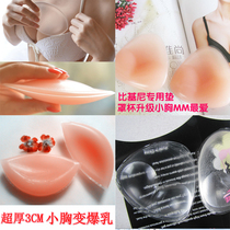 Small chest artifact A to C is not a dream Swimsuit underwear insert thickened silicone insert 3D thickened chest pad