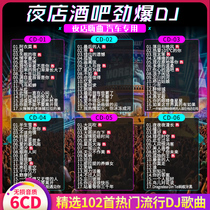 Car CD Disc 2021 Car Popular Heavy Bass Hi Music Chinese English DJ Dance Music Car CD Record