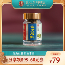 Ray Allows Upper dendrobium Dendrobium Stem Dendrobium Stem Dry 10g Bottled Mill Powder Granules Yunnan Produce Glue Multislag less