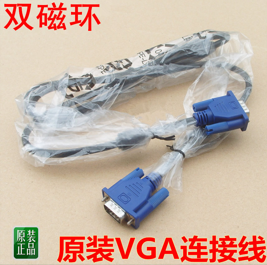 The original VGA line Lenovo fang is AOC HP Dell Samsung Philips HKC computer connected monitor cable