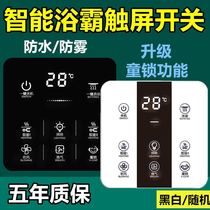 Smart touch screen Bath switch five open touch toilet universal waterproof five in one 5 open switch panel 4 four open
