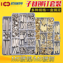 Mother-in-law nail M5 set DIY boxed mother-in-law rivet Mother-in-law screw Butt screw ledger screw ledger nail recipe
