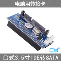 CY Desktop 3 5 inch IDE to SATA Adapter card desktop hard disk IDE optical drive to SATA parallel port to serial port