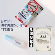 Brand authorized Japanese BCL eyebrow raincoat 24h long-lasting eye makeup protection liquid anti-Halo waterproof hot spring