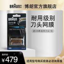 German Braun mens electric shaving 9 series knife head mesh cover accessories 92B suitable for knife head mesh