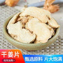 Dried ginger slices old ginger slices 500g water Tea raw ginger slices pure edible ginger Flour foot foot Yunnan Chinese herbal medicine