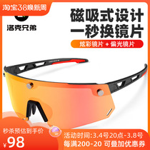 Locke Brothers Polarized Cycling Glasses Magnetic Suction Box Meteorological Outdoor Sports for Men and Women Window Sand Bicycle Equipment