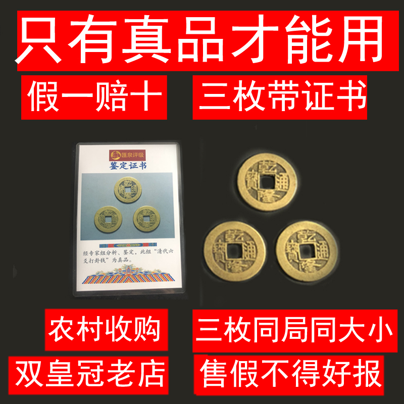 Four coins with certificates Qianlong Tongbao authentic Huangliang Fidelity Ancient Coin Copper Money Pure Copper Baoquan Baoyuan