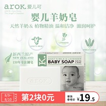 Lijia Baby Aierke Baby Goat Milk Soap 80g