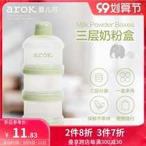 Aiercan three-layer milk powder box supplementary food milk powder storage portable milk powder out of the box Lijia baby
