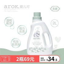 Aierke baby laundry liquid New baby New newborn baby special low bubble stain washing clothes Lijia Baby