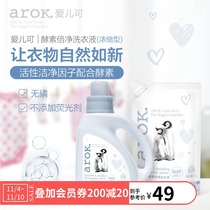 Aierke arok enzyme times net laundry detergent baby laundry detergent 1200ml 1000ml Lijia baby