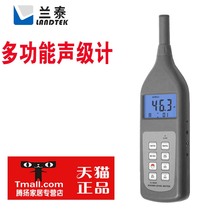 Lantai SL-5868P noise meter decibel instrument with memory sound level meter multifunctional sound level meter environmental noise meter