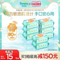 Pampers extra thick baby wet tissue paper newborn hand mouth special baby wet tissue 80 pieces 8 pack set