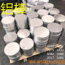 Zero cut 6061T6 aluminum bar 2A12 duralumin 7075 aviation aluminum 608210605052 solid round bar