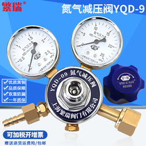 YQD-09 nitrogen pressure reducing valve YQD09 nitrogen regulator nitrogen N2 nitrogen pressure gauge Shanghai Fanrui