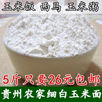 5kg of freshly ground white cornmeal corn flour Sima raw material White bract Valley fine flour bar noodle bread grain rice