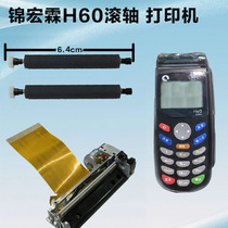 Jinhonglin H60 Paper press roller printer 6 4cm cm roller 14 tooth roller Small receipt printer
