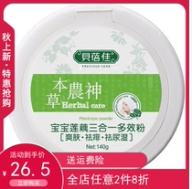 (Hair new packaging) Beijia baby powder prickly heat powder Corn Belt powder puff lotus root three-in-one Multi-Effect powder