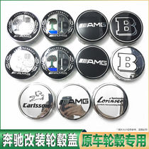 Suitable for Mercedes-Benz modified hub cap C- Class E-Class R-class GLC-class CLS-Class MLAB-Class Apple tree Babos AMG