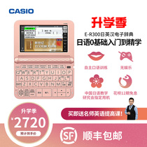  Casio Casio Chinese Japanese Electronic Dictionary E-R300 Electronic Dictionary Japanese learning machine Translation machine Exam Japanese entry College entrance examination Ability test Japanese learning artifact