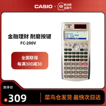 (Flagship store) Casio FC-200V solar financial financial management professional examination calculator financial accounting office computer CMA FRM Financial accounting CFA one-level test meter