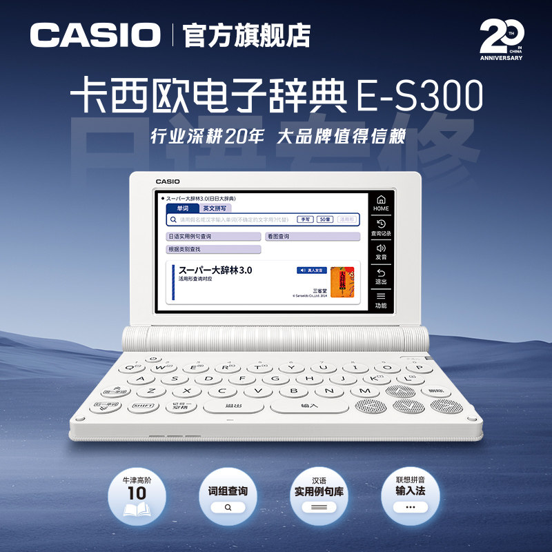 卡西欧E-S300日语词典-卡西欧E-S300日语词典促销价格、卡西欧E-S300