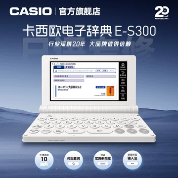 卡西欧电子词典E-Z300 中日英 新款卡西欧电子词典E-S300日英汉 CASIO E