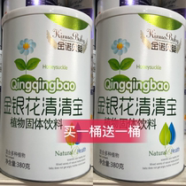 2 cans of price Jinnuo baby honeysuckle Qingbao milk companion food baby children Qingqingbao