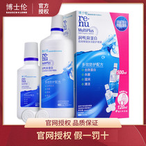 Attached double box] Bausch & Lun Runming myopia contact lens care solution 500ml 120ml eye vision