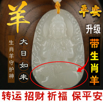 Belonging to the sheep 2023 broken taisui mascot Hetian Yu sheep monkey Honmei Buddha Dari Rulai Buddha statue pendant necklace